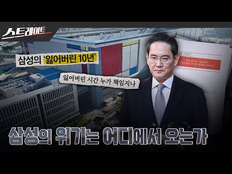 삼성의 위기는 어디에서 오는가