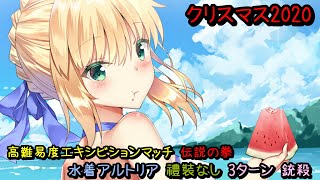 [日GO] 2020聖誕 高難度 泳裝托利雅 無禮裝3T