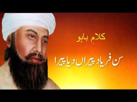 کلام حضرت سلطان باہو ؒ - Kalaam Hazrat Sultan Bahu – Kalam e Baahu – Sufiana Kalam