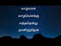 வானுயர்ந்த சோலையிலே பாடல் வரிகள் Tamil MP3