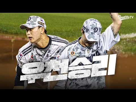우천중단도 됐지만 승리나 해야지💓 승리 야호-! [잠실직캠] (06.04