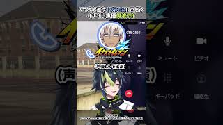 いつもと違うイブラヒムに戸惑う、イナイレ声優 伊波ライ【切り抜き/伊波ライ/イブラヒム/ #NEWTOWN 】#にじさんじ #にじさんじ切り抜き #伊波ライ #shorts