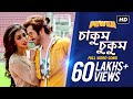 Chakum Chukum Power পাওয়ার Jeet Sayantika Jeet Gannguli Rajiv Kumar SVF
