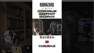 【バイオ9】TA世界2位のザ・ガール 最短回避テクニック【バイオハザードレクイエム】 #スピードラン #rta #タイムアタック #バイオハザード#バイオハザードレクイエム