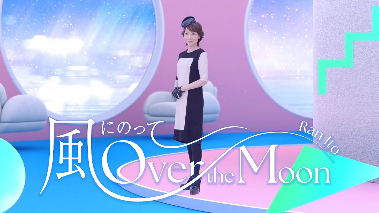 Lyrics & Translations of OVER THE MOON by Ran Ito | Popnable