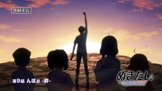 [25夏] 拔作島 09 預告