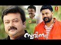 Sudhinam Malayalam Full Movie Jayaram Dileep