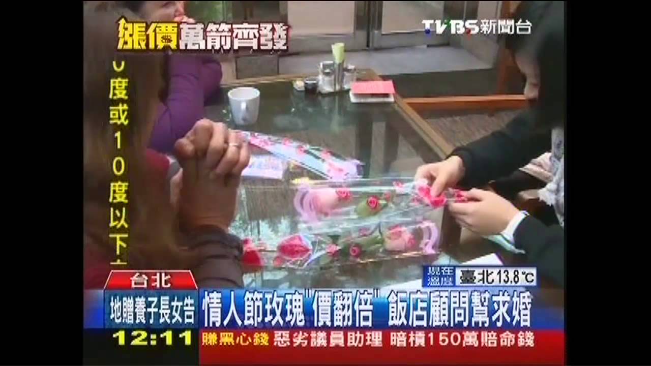 情人節玫瑰「價翻倍」　飯店顧問幫求婚