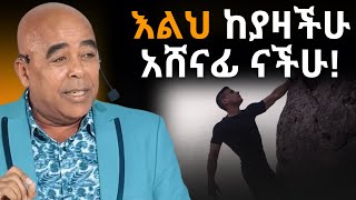 ማንም ሰው ከዜሮ ተንስቶ ትልቅ ደረጃ መድረስ ይችላል! |DR Samuel Taffese | ‪@dawitdreams‬ #success@DawitDreams