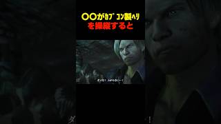 〇〇がｶﾌﾟｺﾝ製ﾍﾘを操縦すると... #バイオ6 #バイオハザード #バイオ9 #biohazard #residentevil #レクイエム #re9