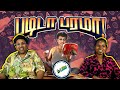 Revisiting Reel Potti Kunguma Pottu Kounder Ramstk Family MattaOorugah