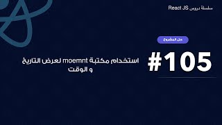 105 : using moment library for data and time