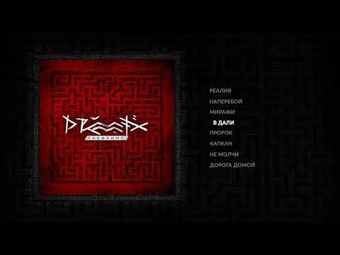 DRUMMATIX - Labyrinth (Full Album) 2025