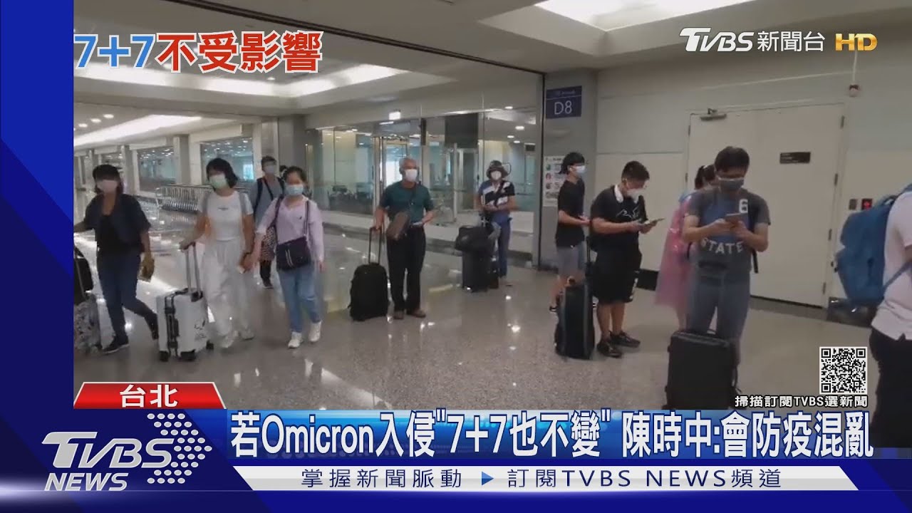 若Omicron入侵「7+7也不變」 陳時中:會防疫混亂