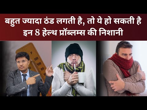 COLD INTOLERANCE CAUSES AND TREATMENT