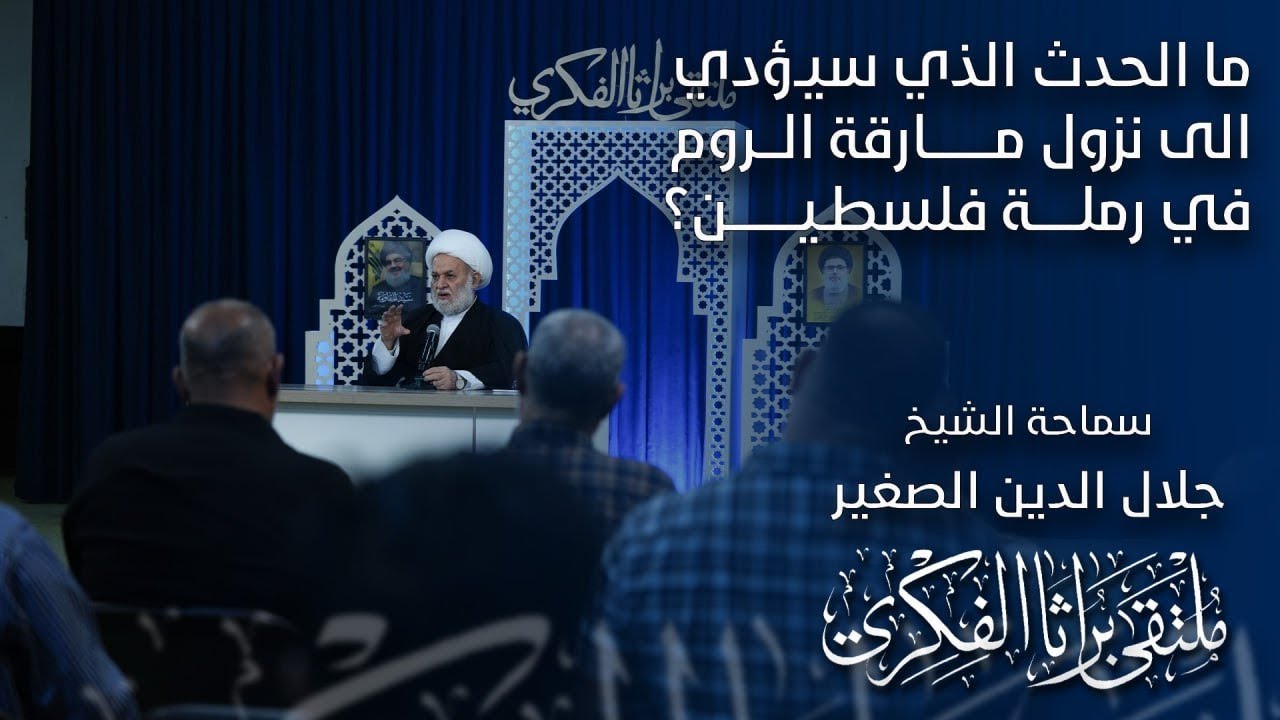 ما الحدث الذي سيؤدي الى نزول مارقة الروم في رملة فلسطين؟