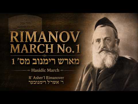 Rimanov Jewish March No. 1 | Historic Eastern European Music