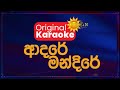 Adare Mandire Original Karaoke Track ආදරේ මන්දිරේ Sujatha Aththanayaka Hiroon 