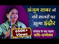 Download Anjum Rahbar जी की शायरी पर झूमा इंदौर Corona के बाद पहला Kavi Sammelan Zindagi Ki Na Toote Ladi Mp3 Song