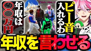 自主規制音を使って年収を聞き出すが全く隠そうとしないアマル【SURGETown】