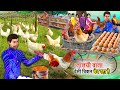 Lalchi Murga Chor Chicken Thief Selling Fake Country Chicken Hindi Kahani Moral Stories Comedy Video