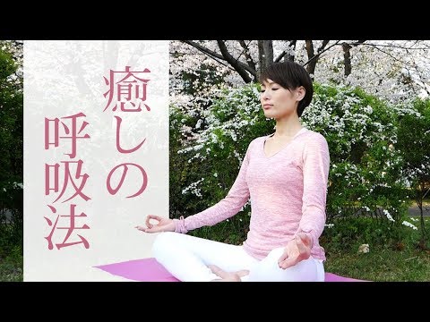 不安に効くベストな呼吸法5選