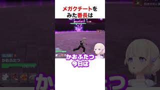 メガクチートを見た番長【ホロライブ】#shorts