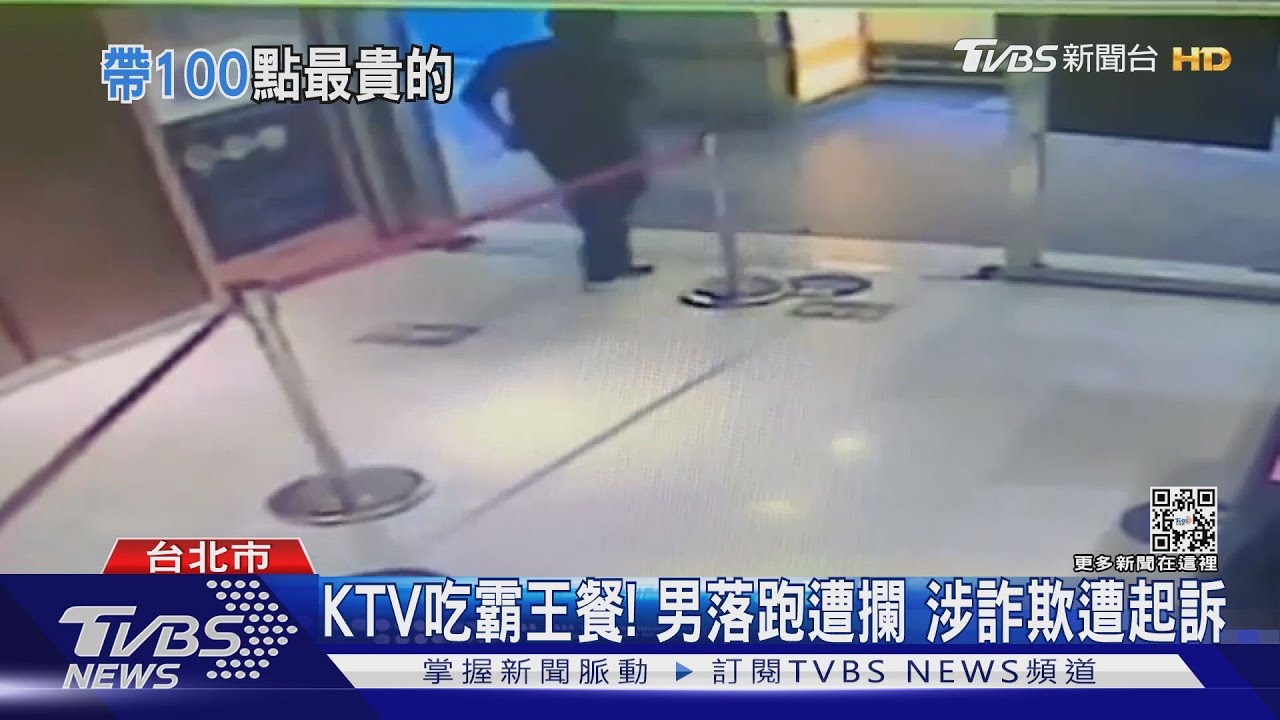 一人唱歌點最貴熱炒！　藉故抽菸逃被抓包