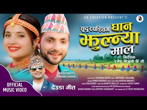 Sudur Paschim | Tekendra Nepali | Umesh Bhatta | Smarika Dhakal | New Nepali Deuda Song 2024
