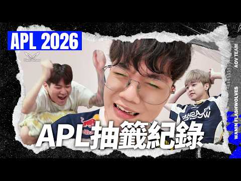 【ENG&VN Subs】抽籤崩潰 ! 怎麼是內戰 ! 單挑對手都是凱撒路要換策略了 ?｜APL抽籤紀錄