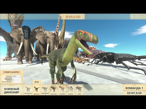 Dinosaur Race 57 - Animal Revolt Battle Simulator