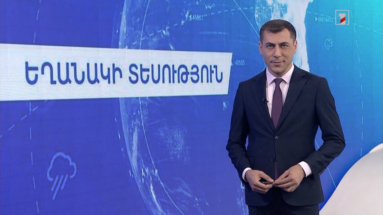 Հուլիսի 23-ի եղանակային կանխատեսումները