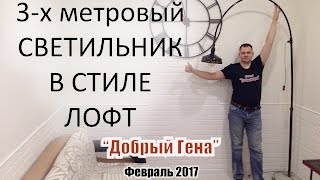 Торшер напольный удочка ульяновск