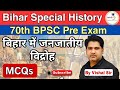 बिहार में जनजातीय विद्रोह MCQs Bihar Special Modern Hist