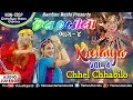 Khelaiya Vol 4 Chhel Chhabilo છેલ છબીલાે Non Stop Disco Dandiya Songs JUKEBOX Garb