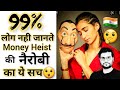 Money Heist वाली नैरोबी का क्या ह4 Indian कनेक्शन Sh