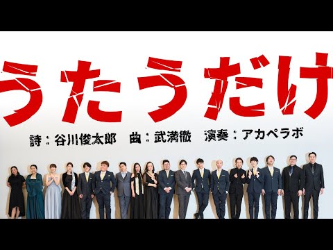 うたうだけ（武満徹） - AcappelLabo