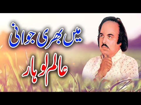 Main Bhari Jawani | Alam Lohar