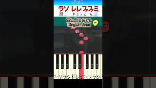 【キンプリ】愛し生きること/King & Prince【ドレミ楽譜歌詞付き】初心者向けゆっくり簡単ピアノ 弾いてみた Easy Piano Tutorial 初級