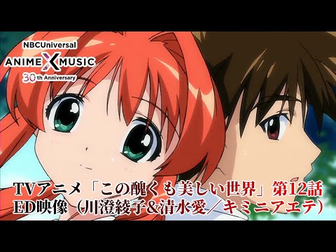 Kono Minikuku mo Utsukushii Sekai Kimi ni Aete Ayako Kawasumi & Ai Shimizu