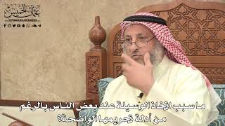 494 - ما سبب اتخاذ الوسيلة عند بعض الناس بالرغم من أدلة تحريمها الواضحة؟ - عثمان الخميس