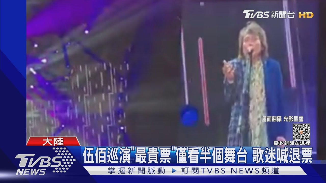 歌迷要退票！伍佰巡演VIP區「僅看半個舞台」　本尊急安撫