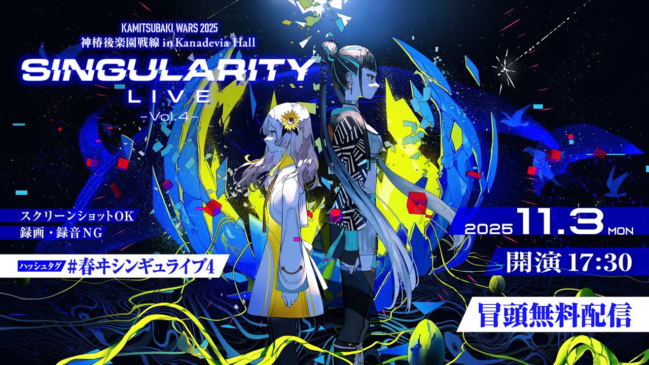 【冒頭無料配信】春猿火×ヰ世界情緒 TWO-MAN LIVE「Singularity Live Vol.4」