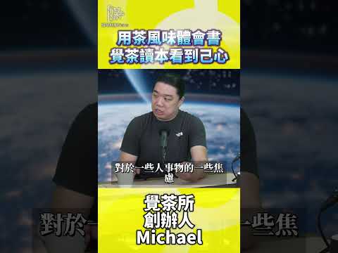 覺茶讀本如何從茶風味看見內在感受