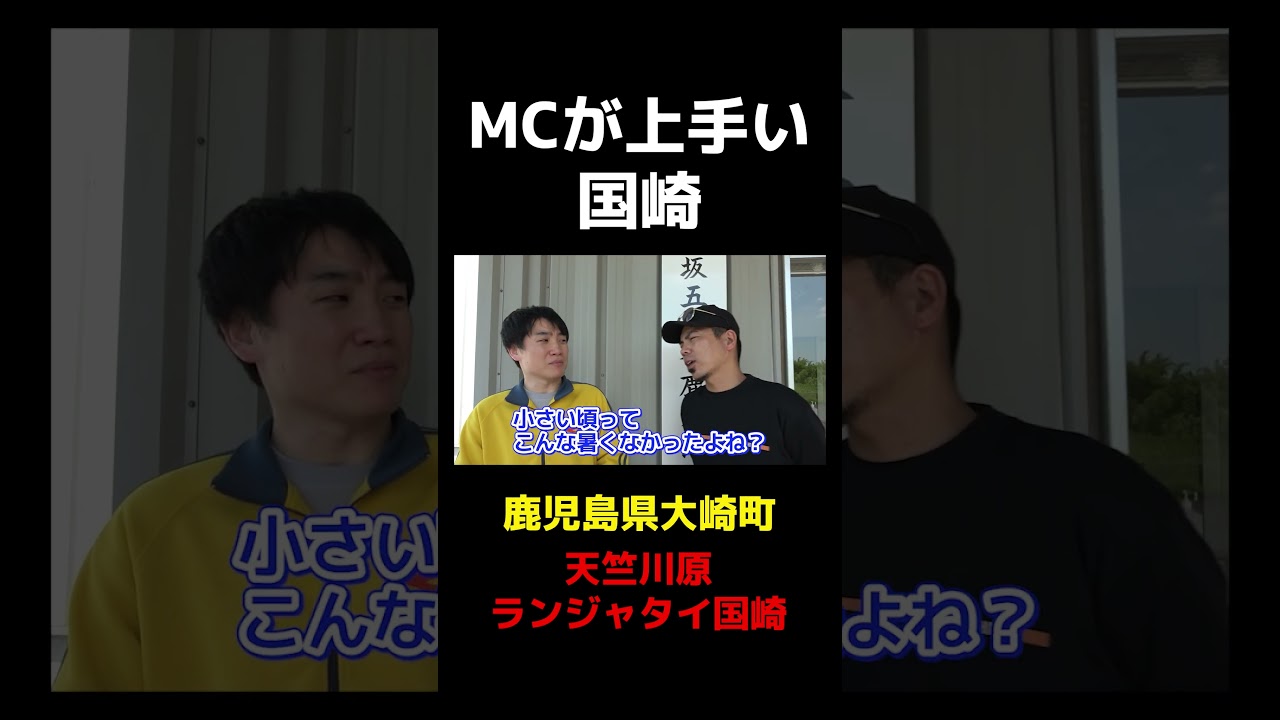 MCが上手いランジャタイ国崎 #shorts