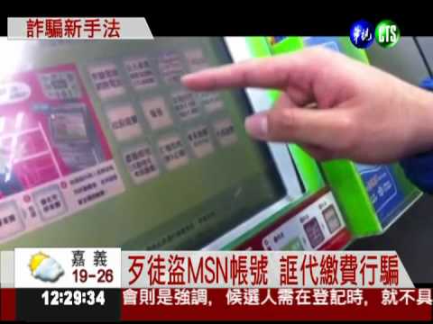 用ibon替親友繳費 掉進詐騙陷阱