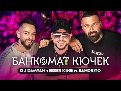 DJ DAMYAN x BISER KING ft. SANDRITO - БАНКОМАТ КЮЧЕК