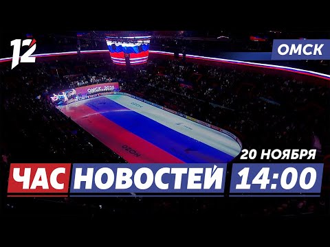 Юниоры зажигают на льду / Валихановские чтения / Газопровод решит проблемы Тары. Новости Омска