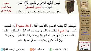 صورة أحكام اليمين من تفسير السعدي  \ عبد الرحمن بن ناصر السعدي \ مشروع كبار العلماء