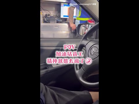 【精神狀態太完美！】加油站員工幽默起來 客人心情都變好了XD #Shorts